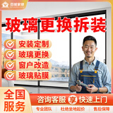 京东同城门窗户维修拆装上门服务玻璃纱窗拆除安装改造贴膜防盗门玻璃木门卷帘门推拉下沉更换门把手合页维修 玻璃更换拆装服务-预约