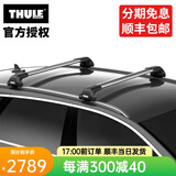 拓乐（THULE）车顶架行李架横杆瑞典原装进口专车专用新款车顶架 7206银色平杆一体轨套装（含卡垫）