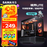 先马（SAMA）境界Lite 黑色 ATX海景房 游戏电脑台式主机箱 模块化结构/声控机箱/背插主板/双360水冷位/Type-C