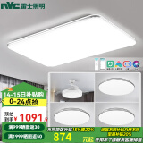 雷士（NVC）升级加亮LED吸顶灯智能客厅灯现代简约房间卧室灯饰灯具全屋套餐 三室两厅-智能客厅+卧室*3+吊扇