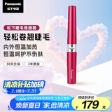 松下（Panasonic）电动睫毛夹卷翘烫器迷你持久卷翘便携美妆工具送女友生日礼物实用EH-SE70