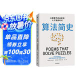 算法简史 DeepSeek 通识读物 美国数学学会推荐 给大众读者的算法入门书 算法零基础入门 感受数学之美 中信出版社
