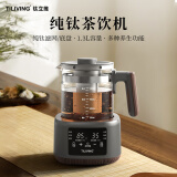 TILIVING(钛立维)纯钛养生壶花茶壶煎药壶保温电热烧水壶熟普煮茶壶黑茶 纯钛智能恒温养生茶壶1.3L