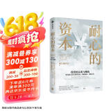 耐心的资本 银行螺丝钉 钉大 译 大卫史文森 盛赞 长期投资 全球私募投资和机构投资案例 中信出版社