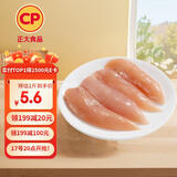 CP正大食品白羽鸡小胸2斤 冷冻生鲜 早餐鸡胸肉里脊肉