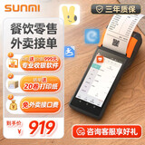 商米 手持 收银机V2 餐饮火锅移动点餐机小票打印 零售外卖   扫码收款机 2+16G