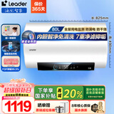海尔（Haier）家用电热水器2200W/3300W变频速热一级能效节能家用储水式增容卫生间洗浴小型防电墙防漏电Leader 80L 2200W DN3/内胆免清洗/抑菌美肤