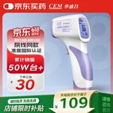 华盛昌（CEM）电子体温计DT-8806H 家用医用体温枪老人婴儿温度计【院线同款】
