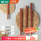 双枪 原木铁木筷子家用实木筷子10双+2双儿童筷子家庭餐具套装 