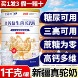 优冠纯无蔗糖骆驼奶粉新疆正常糖尿病人可用食品中老年高钙益生菌驼乳粉 【升级款】 1kg*3罐 +冰川杯