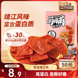 三只松鼠高蛋白肉脯100g袋装休闲零食肉干肉脯鸡猪肉特产小吃靖江风味肉脯