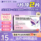 洁尔阴 双唑泰栓阴道泡腾片妇科用药非处方药克霉唑甲硝唑片妇科炎症专用消炎药京东自营外阴瘙痒止痒膏3盒
