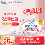 苏菲进口温柔肌卫生巾护垫棉柔超薄 亲肤无感迷你姨妈巾17.5cm*34片