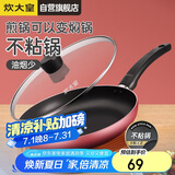 炊大皇 平底锅不粘锅家用牛排煎蛋煎锅26cm少油烟磁炉通用中国红WG46277