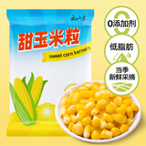 云山半低脂肪甜玉米粒2斤0添加剂 新鲜甜玉米 速冻锁鲜 半加工蔬菜