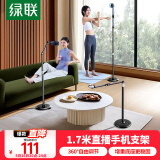 绿联 平板支架落地 床头手机支架金属悬臂懒人支架直播追剧钢琴网课瑜伽俯拍录视频自拍调节落地支架 【7.2英寸手机通用】/1.7米高度/360°调节