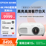 爱普生（EPSON）智能高亮高端家用投影仪超高清客厅无线卧室家庭影院白天专用带幕布电视电影投影机全套装一体 CH-TW7000【4K超高清 大变焦】 官方标配+配件+发票