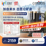 家里泉矿泉机【国家补贴】净水器家用加热直饮一体机免安装反渗透净饮机昆仑矿泉款适用【3-6人】