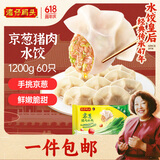 湾仔码头京葱猪肉大葱饺子1200g60只水饺早餐食品速食半成品面点