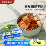 红厨陶瓷奶锅有钛宝宝辅食锅18cm婴儿小热奶锅煮泡面不粘锅煮粥汤锅