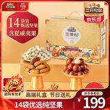 三只松鼠坚果大礼包每日坚果礼盒节日送礼礼物休闲零食大礼包年货整箱团购 【鼎金A款】坚果礼盒1605g14袋