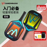 凯威（CAMEWIN）匹克球拍套装玻璃纤维专业入门Pickleball亲子情侣搭档皮克球双拍