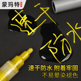 蒙玛特丙烯马克笔48色咕卡丙烯笔24色防水涂鸦画笔DIY丙烯颜料笔金色粗（3支）CS-BXMKBJ3水彩笔美育