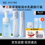 颐莲（RELLET）高保湿嘭润水乳洁面组合装 清洁保湿修护舒缓送女生礼物