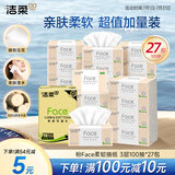 洁柔抽纸 粉Face3层柔韧100抽*27包100%原生木浆面巾纸 可湿水 整箱