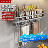 美厨（maxcook）厨房置物架 免打孔调料架刀架调味架壁挂架带筷筒50cm MCZW8404