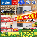 海尔（Haier）鲜活水家用净水机1200G pro 6年RO净饮机厨下净水器3.48L/分钟 HKC3000-R793D2U1国家补贴