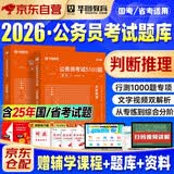 华图公考2027行测5000题 判断推理2本 国省市联考公务员考试教材模块专项强化真题 高分题库刷题资料 北京浙江苏山广东西四川河南北湖福建安徽 可搭网课粉笔980技巧手册中公花生十三宝典