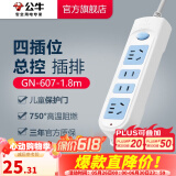 公牛插座 基础蓝白款 多孔长线多功能电插板 分控开关拖线板带儿童保护门/新国标/排插/接线板 4位【店长推荐】1.8米 GN-607