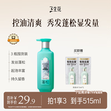 三生花百雀羚蓬松丰盈精油香氛洗发露500ml无硅油洗发水控油防断发扁塌