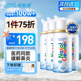 诺斯清海盐水喷鼻鼻炎喷剂生理海盐水儿童洗鼻器鼻喷雾鼻腔喷雾器鼻窦炎 【囤货装】等渗儿童50ml*4