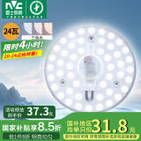 雷士（NVC）led吸顶灯芯改造灯板磁吸灯泡灯条贴片替换灯盘光源灯珠灯管 24W三色/建议10-15㎡(含接线柱)