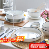 川岛屋 欧式简约黑线陶瓷餐具菜盘子鱼盘水果盘家用西餐牛排盘 味碟