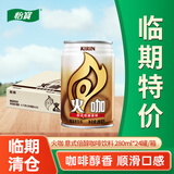 怡宝麒麟（KIRIN）火咖 意式倍醇咖啡饮料 280ml*24罐装 整箱