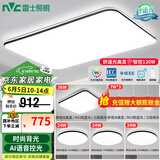 雷士（NVC）吸顶灯客厅灯简约现代LED照明灯具全屋套餐卧室灯-光鸿 【舒适光】智控客厅4室2厅餐吊灯