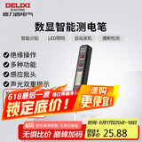 德力西电气测电笔感应式电工多功能数显电笔带照明 12-300V
