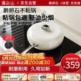 温仑山鹅卵石不粘锅炒锅麦饭石色铁锅炒菜锅燃气电磁炉炒锅不粘锅32cm