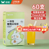 双枪（Suncha）一次性吸管单独包装儿童产妇食品级尖头塑料透明粗弯吸管60只
