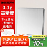 拜杰厨房秤不锈钢电子秤克秤烘培秤工具迷你秤食物称3kg/0.1g充电款