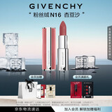 纪梵希（Givenchy）粉丝绒N16杏豆沙色口红唇膏 生日礼物送女生 化妆品