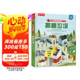 揭秘垃圾（3-6岁少儿科普翻翻书）乐乐趣童书揭秘系列儿童启蒙科普立体书课外读物