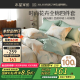 水星家纺床上四件套纯棉100%全棉床单四件套宿舍被套枕套1.2米床落枫