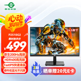 泰坦军团 24.5英寸 原生200Hz FastIPS HDR400nits高亮 1ms 硬件低蓝光 Game+电竞显示器 国家补贴 P2510G2