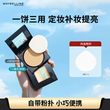 美宝莲FITME小磨方粉饼哑光散粉定妆补妆控油光 120自然肤色生日礼物女