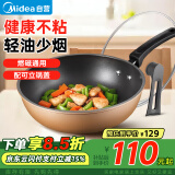 美的（Midea）不粘锅炒锅 平底炒菜锅牛排煎锅电磁炉燃气灶通用少油烟家用厨具
