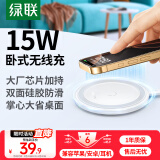 绿联适用苹果无线充电器iPhone16/15/14/13ProMax/12/X/8P华为小米三星安卓手机耳机15W桌面充电板底座